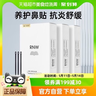 RNW/如薇鼻贴去黑头粉刺闭口导出贴温和清洁草莓鼻30片15组男女