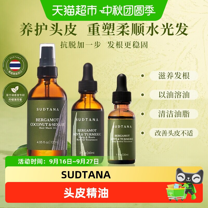 SUDTANA滋养焕活头皮精华预洗油图片
