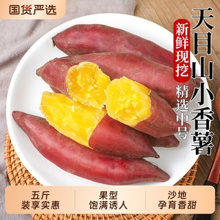 临安正宗天目山小香薯板栗红薯新鲜农家自种小番薯地瓜蜜薯旗舰店