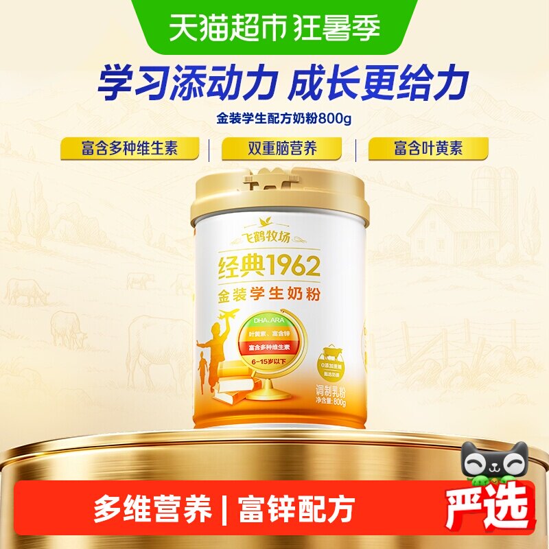 飞鹤金装1962高锌高钙儿童青少年成长奶粉营养学生学习奶粉含DHA