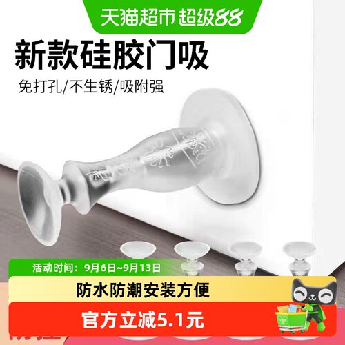 过凡免打孔防撞硅胶门吸