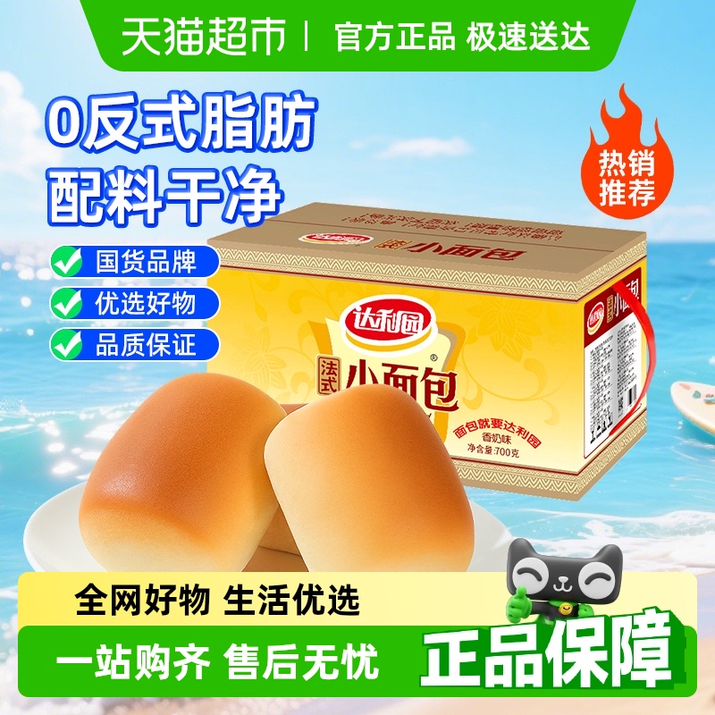 达利园西式糕点法式小面包整箱休闲零食早餐夜宵即食代餐手撕包
