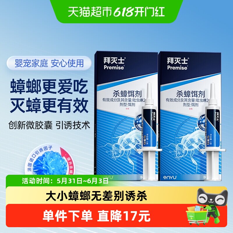 拜耳拜灭士蓝珠蟑螂药5g*2家用非无毒胶饵全窝厨房室内端灭神杀器