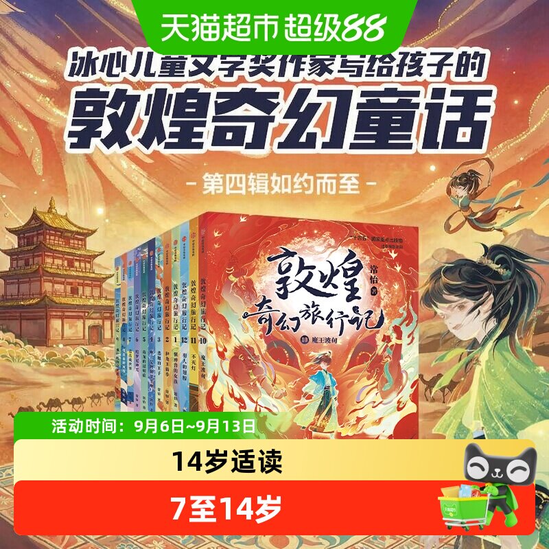 敦煌奇幻旅行记全套青少年文学书图片
