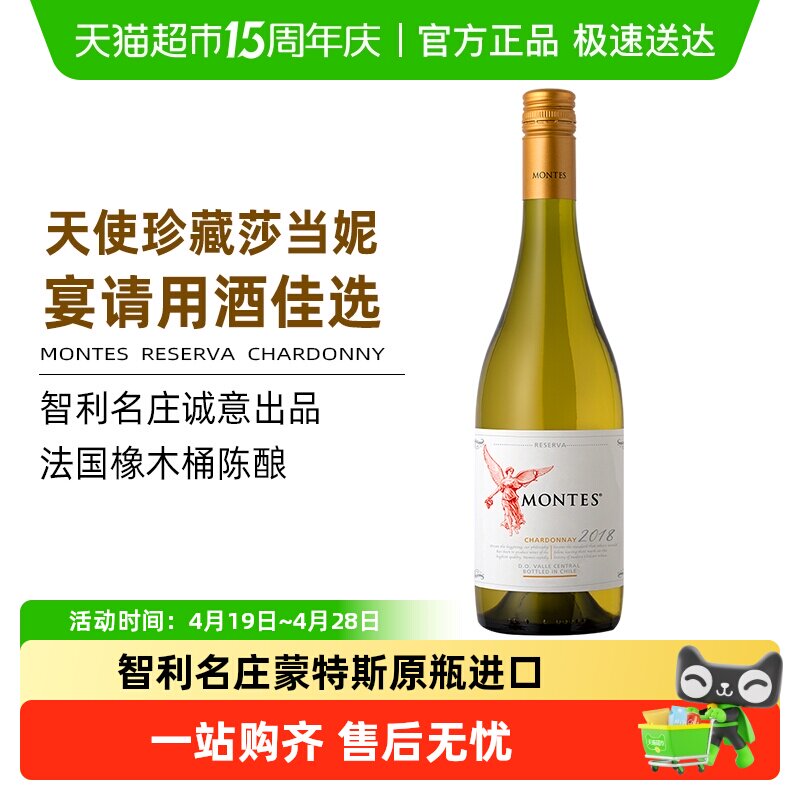 montes智利原瓶进口红酒蒙特斯天使珍藏莎当妮干白葡萄酒