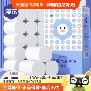 15卷5层加厚厕所用卫生纸巾 漫花无芯卷纸家用厕纸卷筒纸100g 包邮