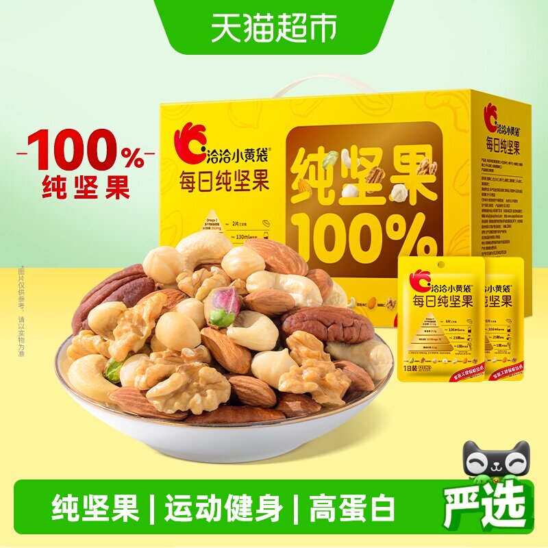 洽洽小黄袋每日纯坚果750g混合果仁休闲零食无果干礼盒恰恰