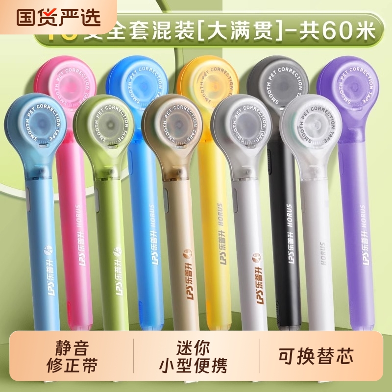 乐普升笔式修正带可换替芯学生用