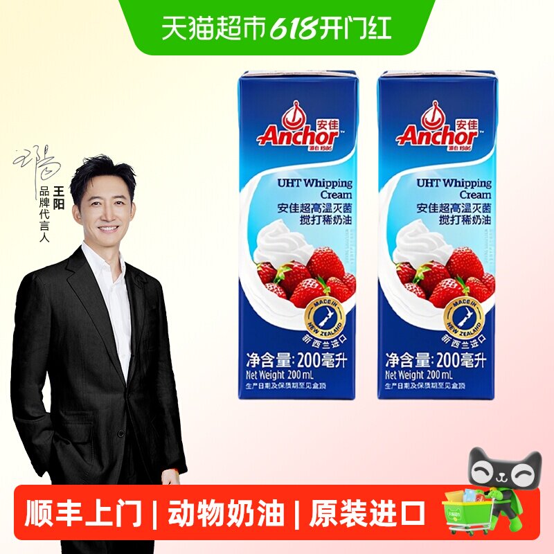 顺丰上门【下拉抢优惠】安佳超高温灭菌搅打稀奶油烘焙家用奶油