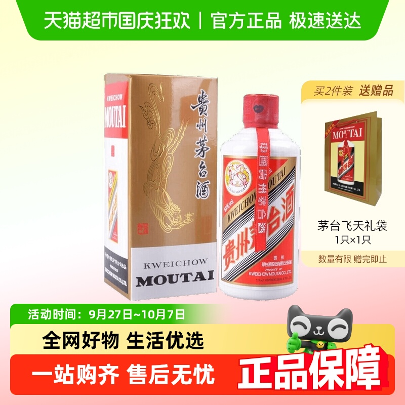 贵州茅台酒53%vol白酒200ml