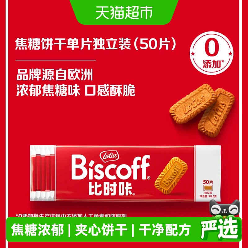 Lotus Biscoff/比时咔进口饼干焦糖小饼干休闲曲奇下午茶点心
