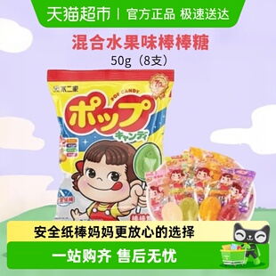 不二家果味棒棒糖8支装 凑单 儿童安全纸棒糖果零食独立包装