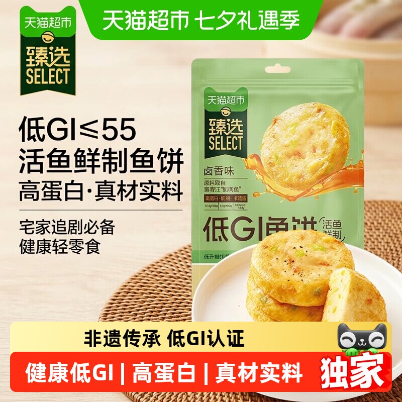 猫超臻选即食低GI鱼饼低升糖非遗高蛋白炎亭渔夫休闲海味温州零食