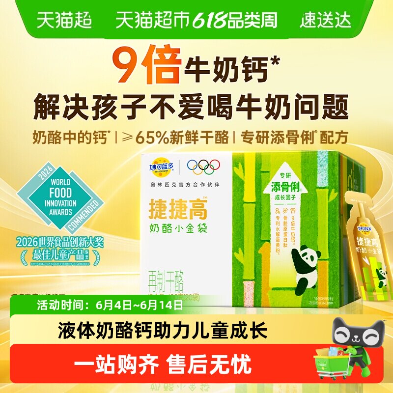 妙可蓝多高钙奶酪小金袋3重锁鲜
