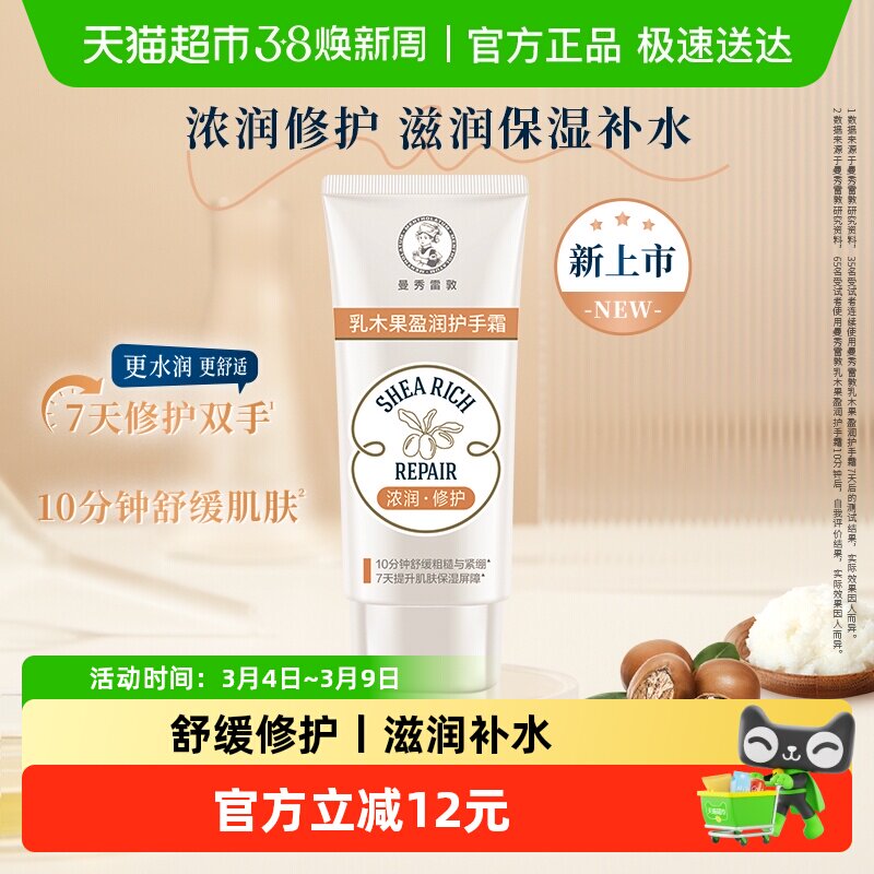 曼秀雷敦乳木果盈润护手霜滋润修护舒缓干燥保湿补水锁水烟酰胺