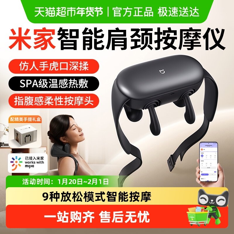 小米米家肩颈按摩仪按摩器多功能颈椎斜方肌颈部揉捏送长辈健康礼,个人护理/保健/按摩器材,颈椎按摩器/枕,淘宝优惠券,粉丝福利购,淘宝优惠卷