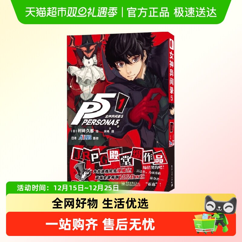 女神异闻录51电子工业出版社