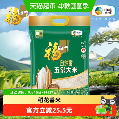 福临门五常大米溯源码大米