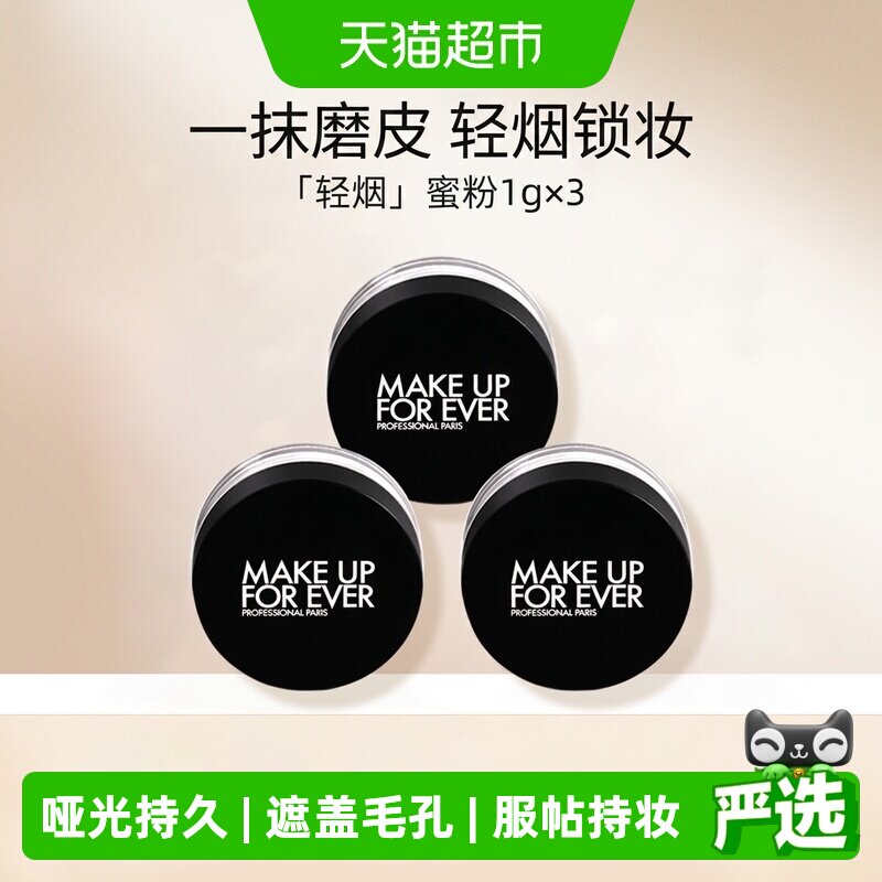 玫珂菲清晰无痕蜜粉小样组合装图片