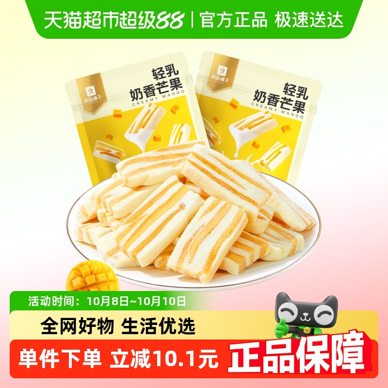 良品铺子轻乳奶香芒果88g*2网红芒果干休闲解馋蜜饯果干小零食