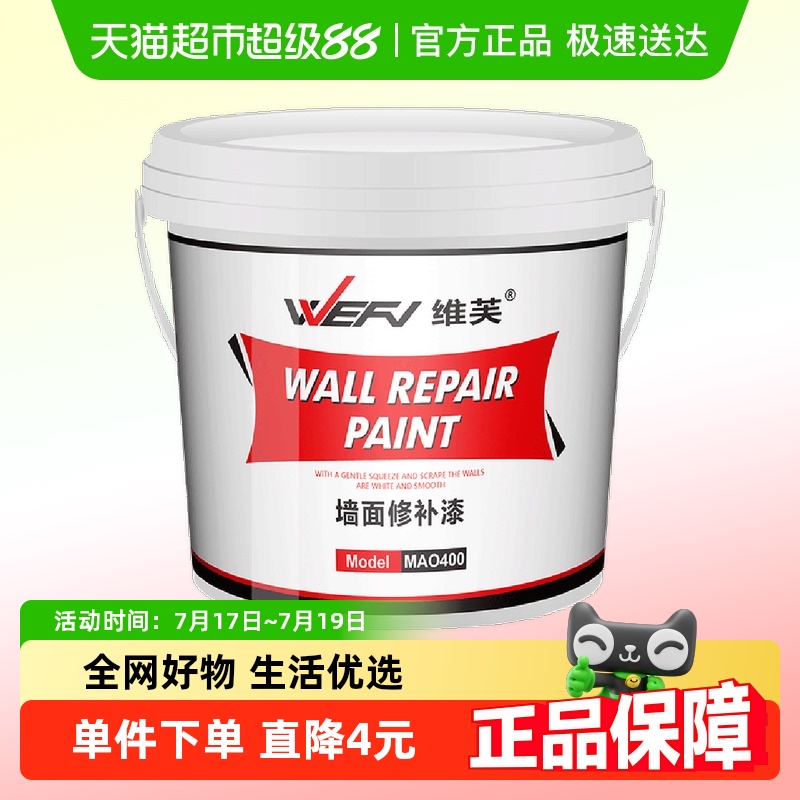 维芙补墙白色墙壁墙皮墙面修补膏