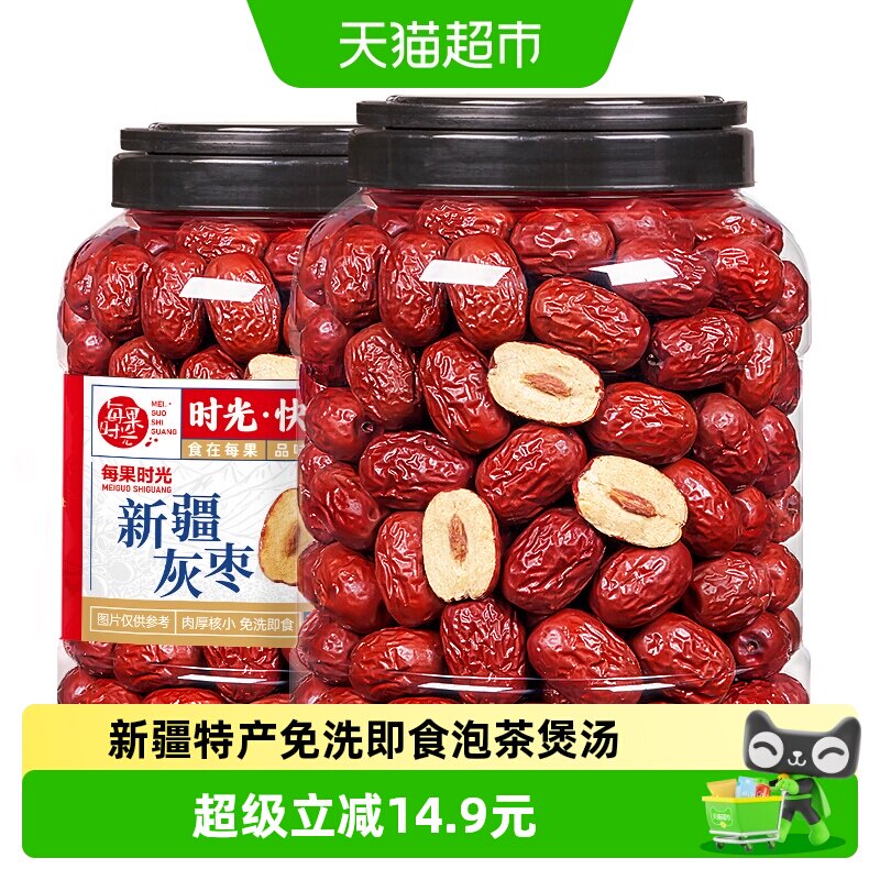 每果时光新疆干净免洗大红枣新货即食若羌灰枣子孕妇蜜饯零食特产