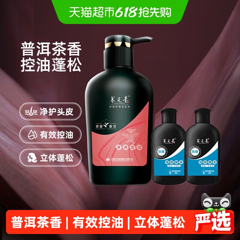 云南白药养元青洗发水控油蓬松柔顺无硅油洗发露男女-下拉更优惠