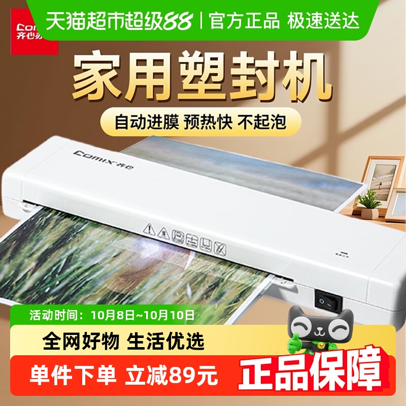 齐心塑封机家用照片过塑机a4小型商用相片过胶压膜机封膜机覆膜机