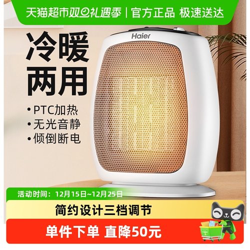 海尔桌面烤火炉家用便携暖风机