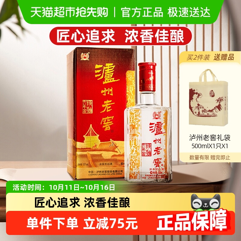 泸州老窖六年窖头曲52度单瓶装浓香型高度白酒送礼宴请