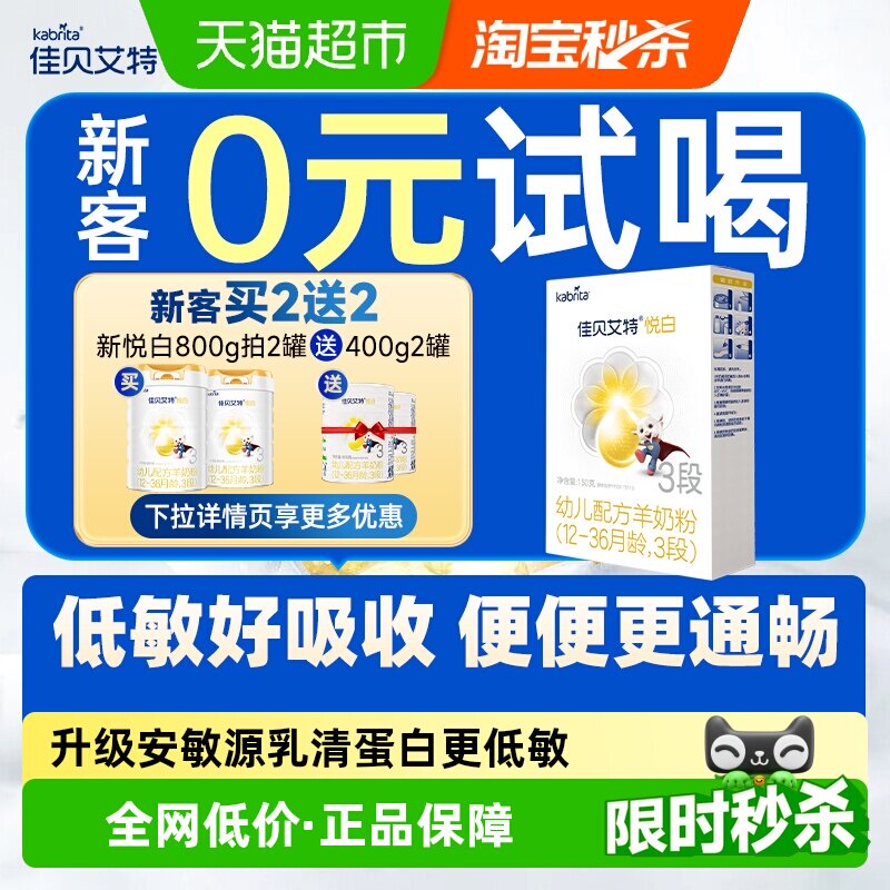 天猫3段配方羊奶粉佳贝艾特图片