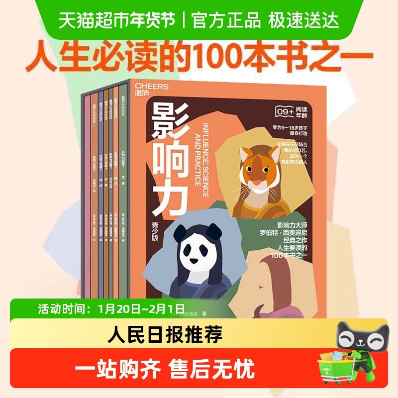 影响力青少版全7册 附思维导图贴纸9-18岁孩子社会学经典书籍成长,书籍/杂志/报纸,育儿其他,淘宝优惠券,粉丝福利购,淘宝优惠卷