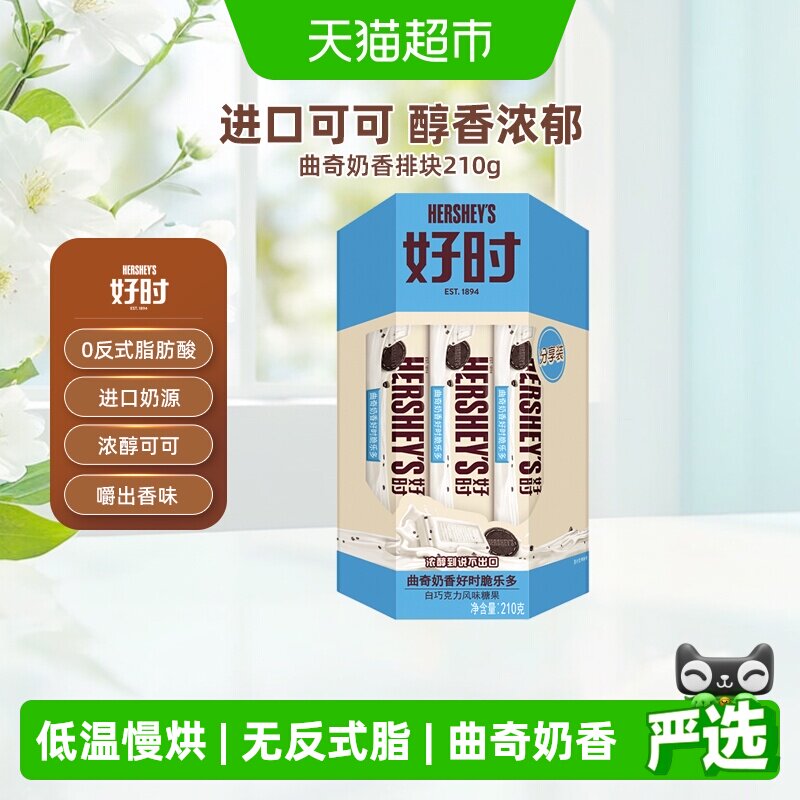 Hershey's/好时曲奇奶香脆乐多排块糖果进口零食节日教师节礼物