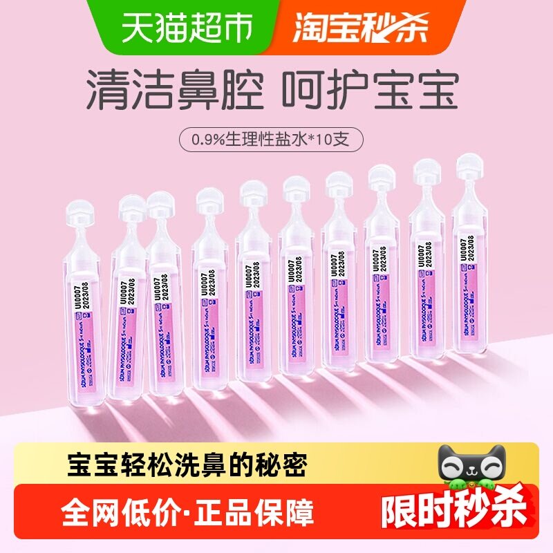 法国gifrer肌肤蕾深海盐水洗鼻滴鼻剂婴儿宝宝洗鼻洗鼻5ml*10支,婴童洗护,鼻眼清洗液,淘宝优惠券,粉丝福利购,淘宝优惠卷
