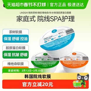 Lindsay霖赛林赛软膜粉韩国院线保湿涂抹便捷旅行装 组合装