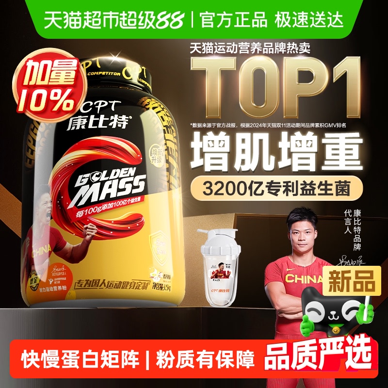 康比特益生菌增肌粉乳清蛋白粉