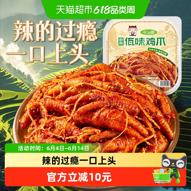 忆小萌佤味鸡爪云南普洱凤爪特辣菜根鸡脚筋微辣网红休闲鸡肉零食