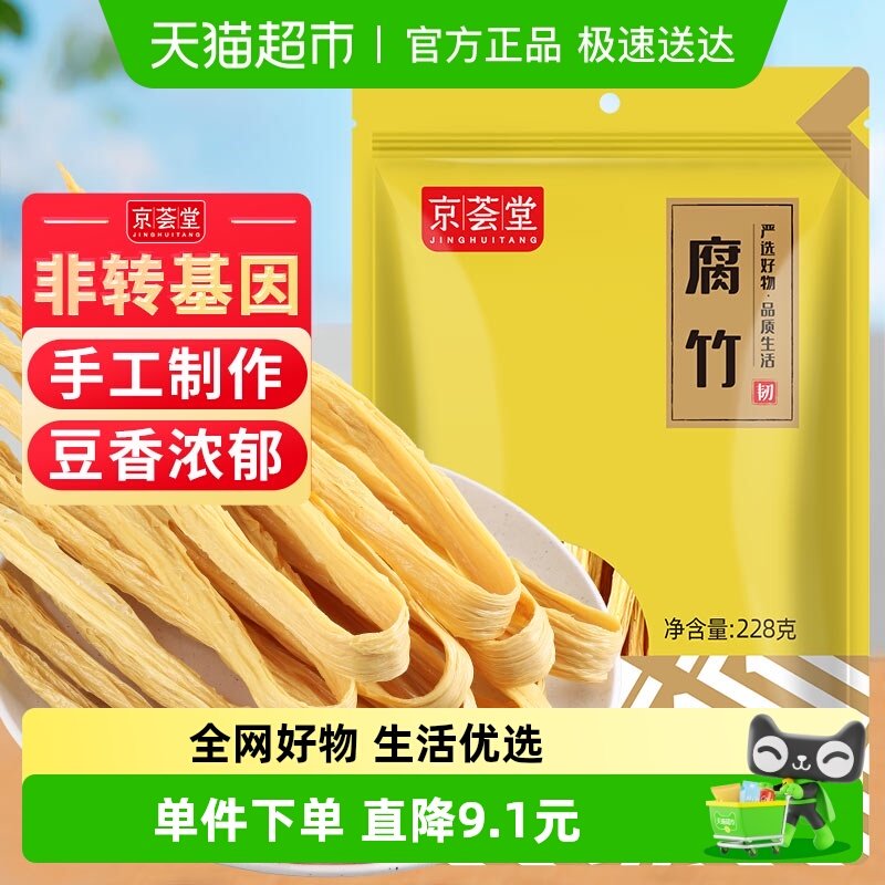 京荟堂精品腐竹干货黄豆腐竹手工豆皮凉拌腐竹木耳黄花菜