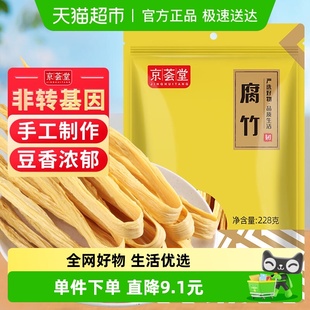京荟堂精品腐竹干货黄豆腐竹手工豆皮凉拌腐竹木耳黄花菜