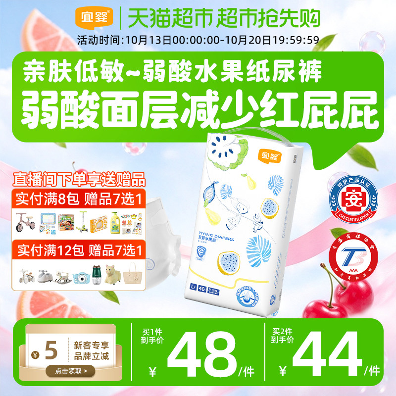 宜婴弱酸水果纸尿裤男女宝宝通用超薄柔软尿布干爽透气婴儿尿不湿