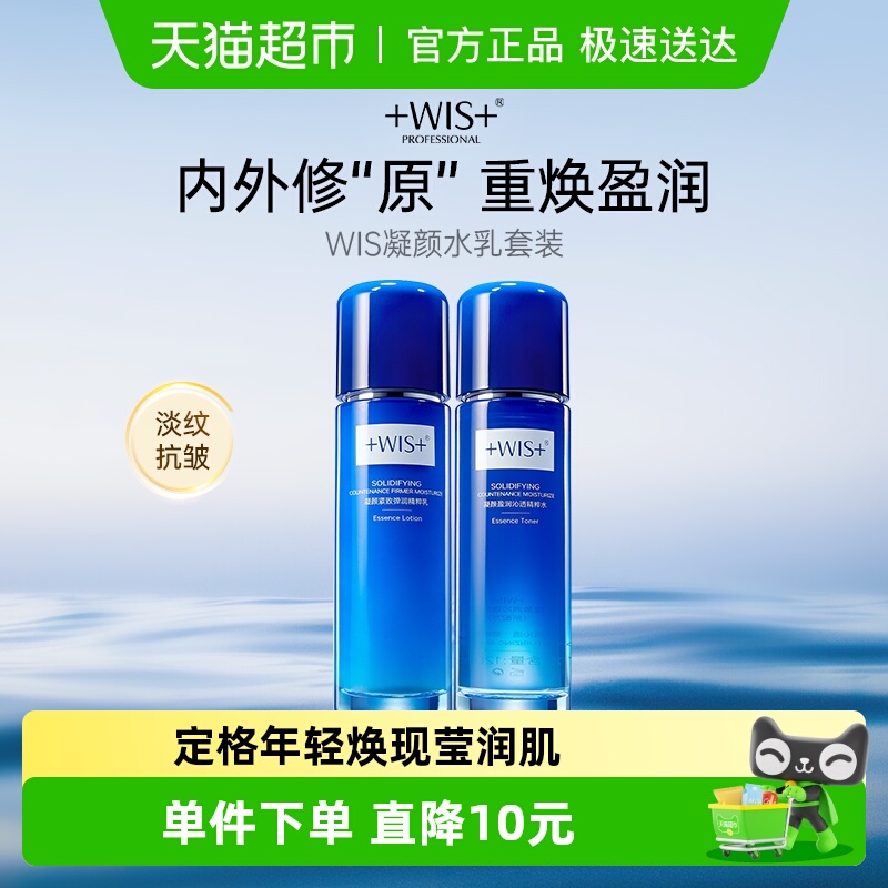 WIS凝颜紧致弹润精粹水精粹乳抗皱紧致补水舒缓水乳小样套装旅行