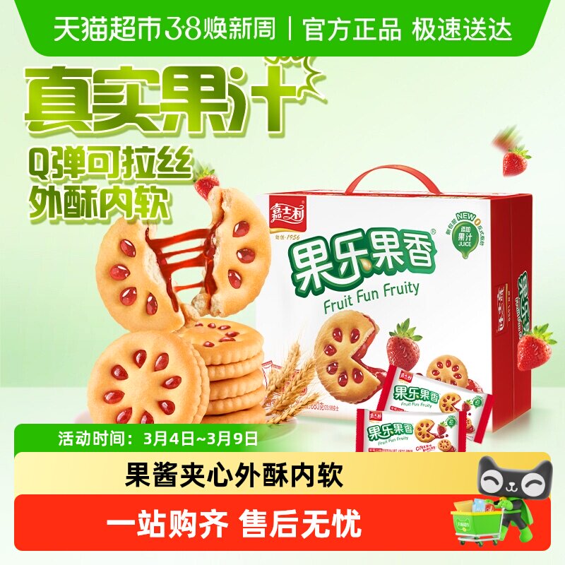 嘉士利果乐果香草莓味果酱夹心饼干早餐下午茶儿童零食