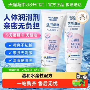 海氏海诺人体润滑剂医用级房事夫妻私处情趣阴道干涩爽滑免洗水溶