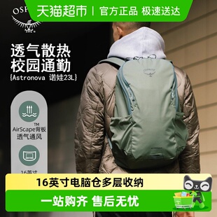 OSPREY Astronova小鹰诺娃23L轴心24升通勤笔记本电脑包双肩背包