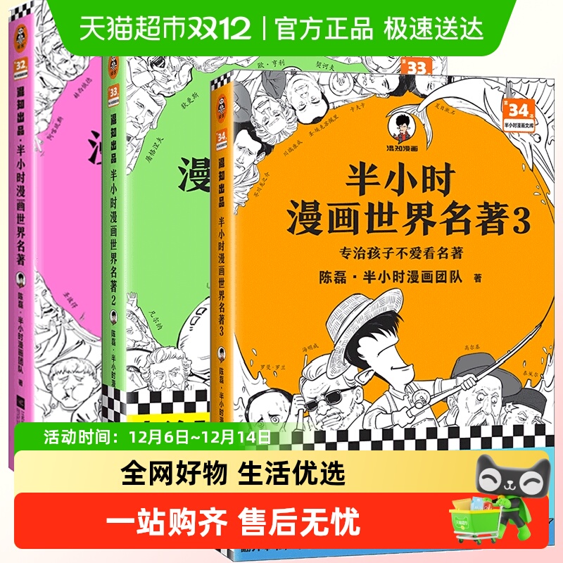 任选】半小时漫画世界名著