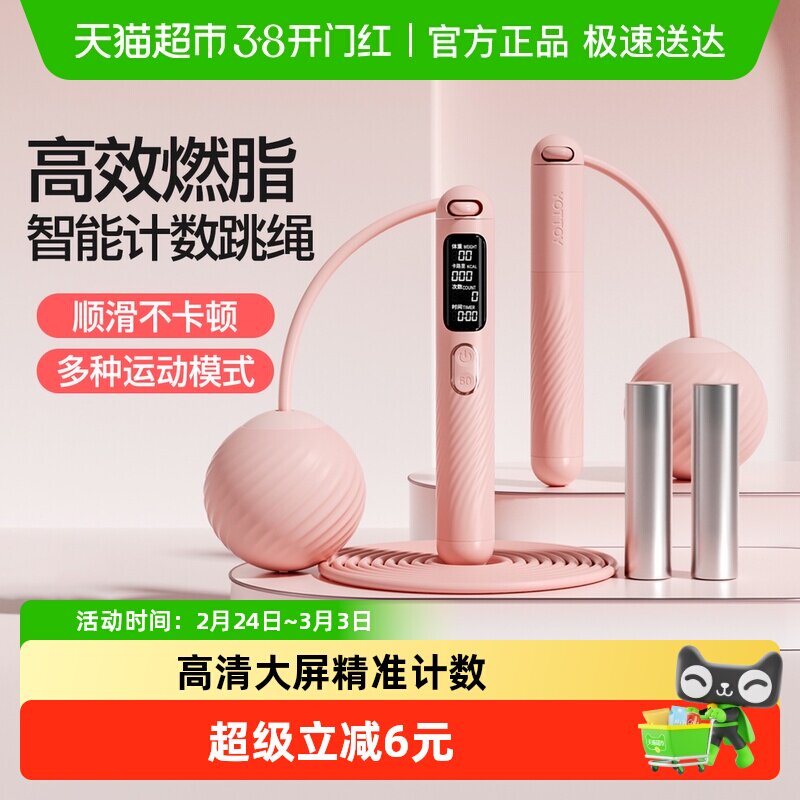 yottoy跳绳无绳款女智能计数大屏减肥燃脂运动健身成人瘦身用负重