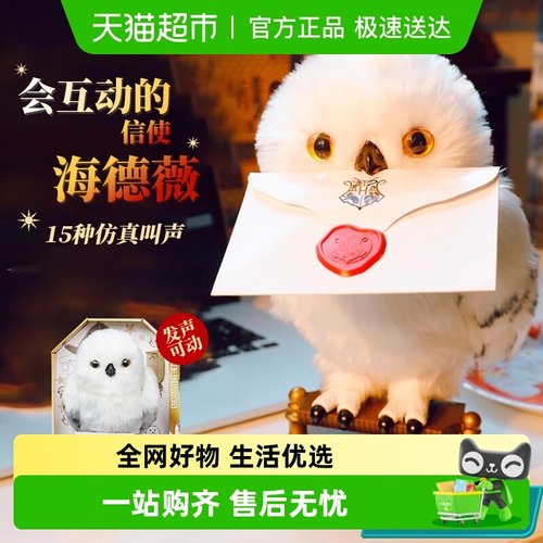 spinmaster哈利波特猫头鹰