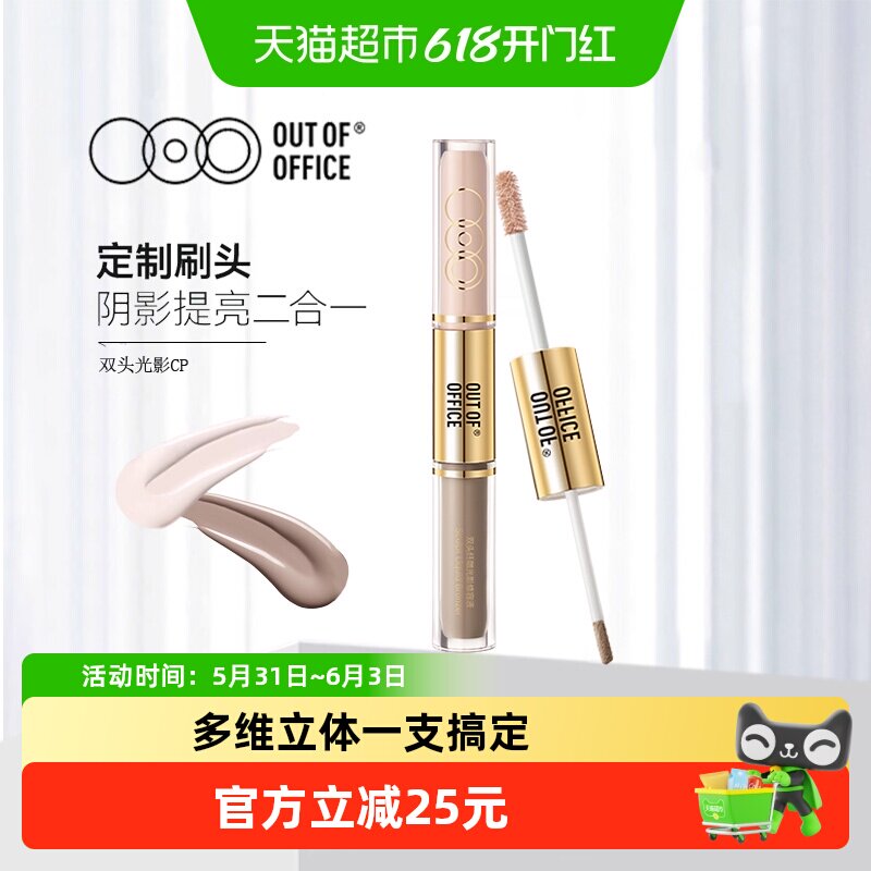 OUT-OF-OFFICE双头修容液OOO鼻影高光棒阴影修饰肤色提亮立体遮瑕