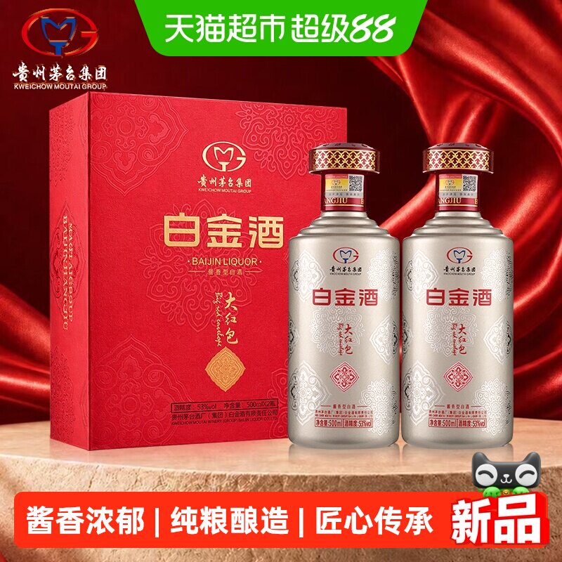 茅台集团白金酒 大红包53度酱香型白酒500ml*2瓶礼盒茅台保健送礼