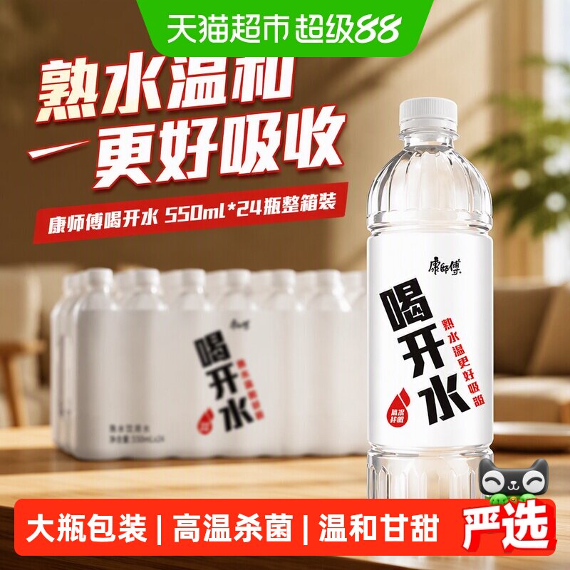康师傅喝开水饮用水550ml×24瓶图片